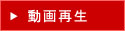 高速回線