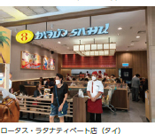 ロータス・ラタナティベート店（タイ）