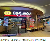 イオンモールタンフーセラドン店（ベトナム）