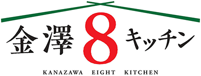 金澤８キッチン