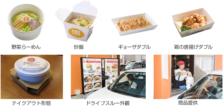 お持ち帰り商品