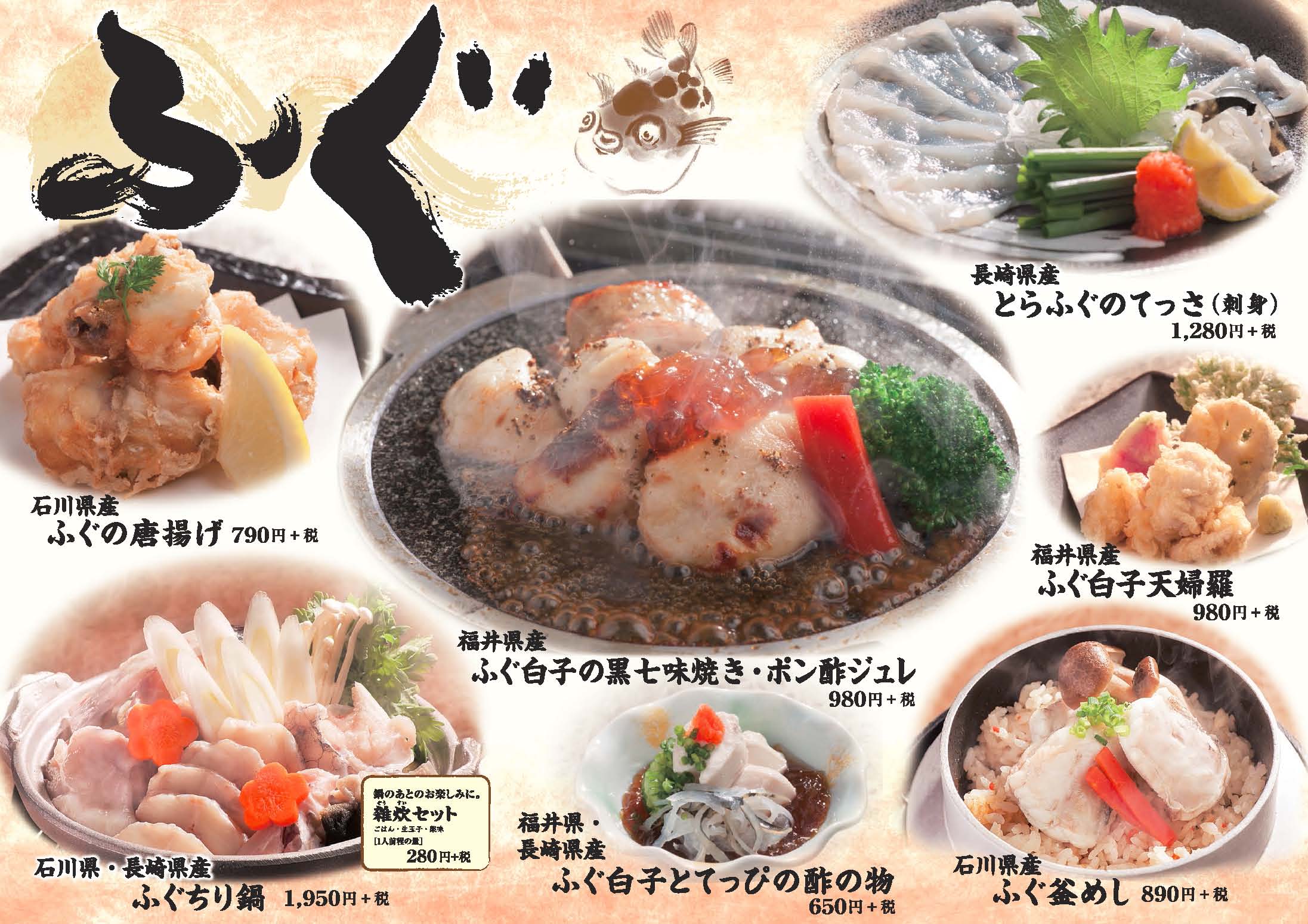 季節企画料理 「ふぐ料理」