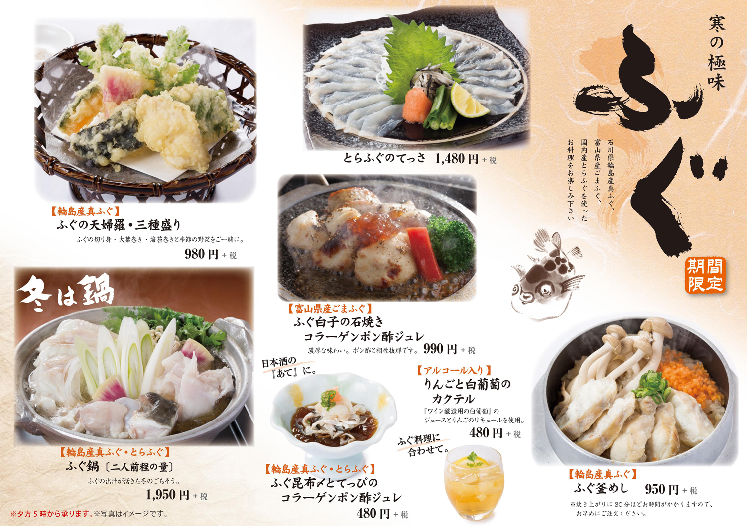 企画料理「ふぐ料理」メニュー