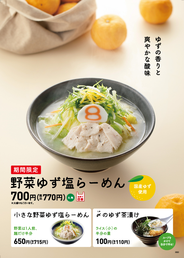 野菜ゆず塩らーめんメニュー板