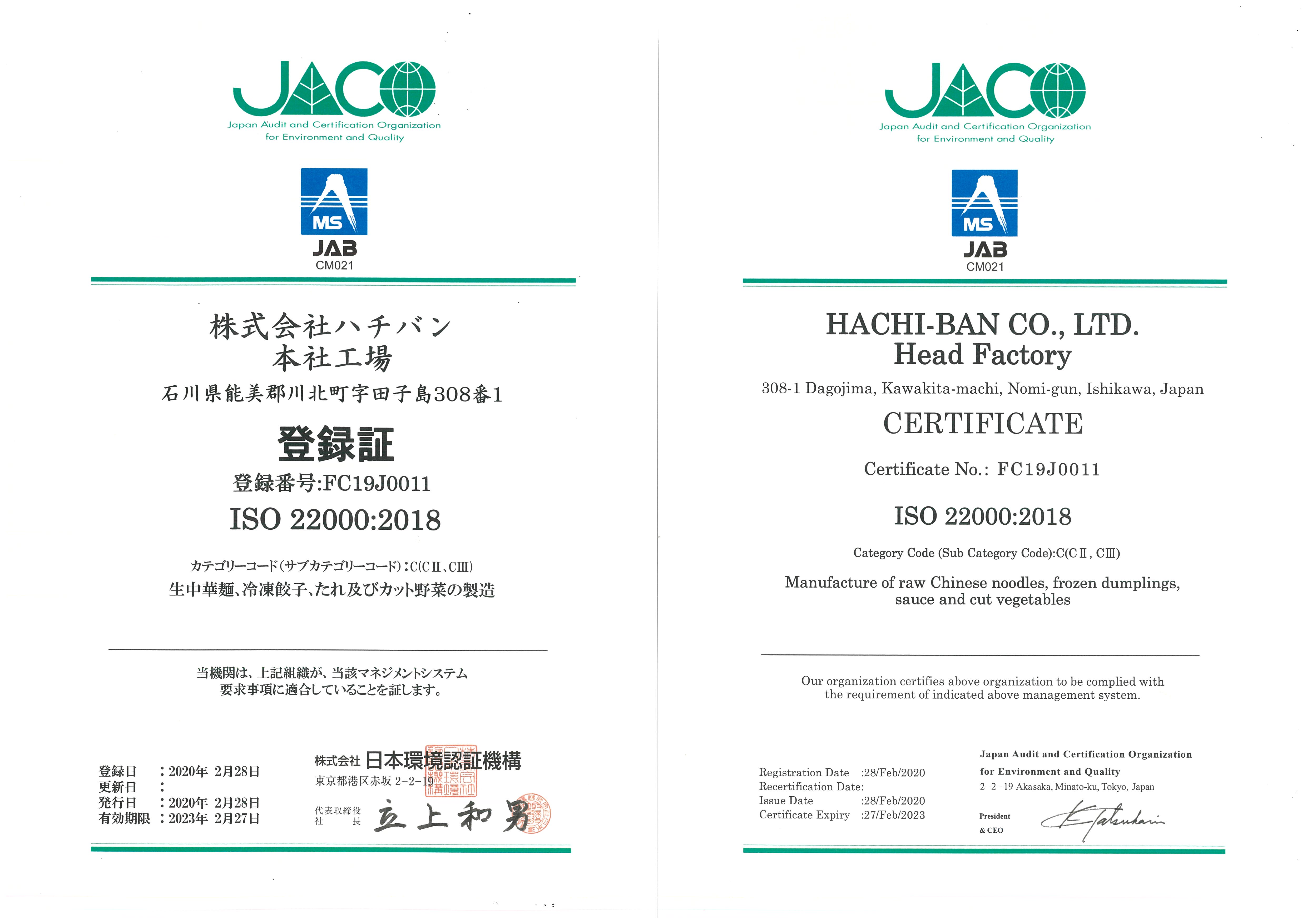 Rie…*＊様確認用ページ 食品安全の国際規格「ISO22000:2018」を認証取得いたしました | 野菜