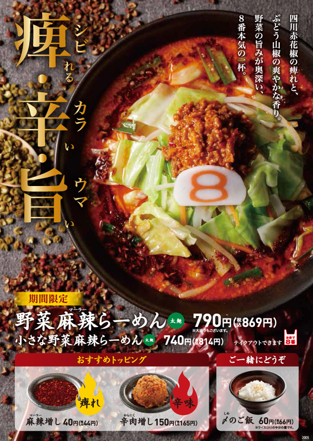 野菜麻辣らーめんメニュー板