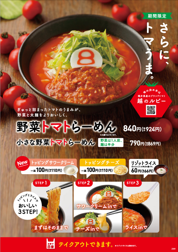 野菜トマトらーめんメニュー板