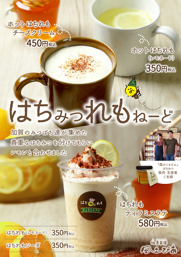 はちみつれもねーどメニュー