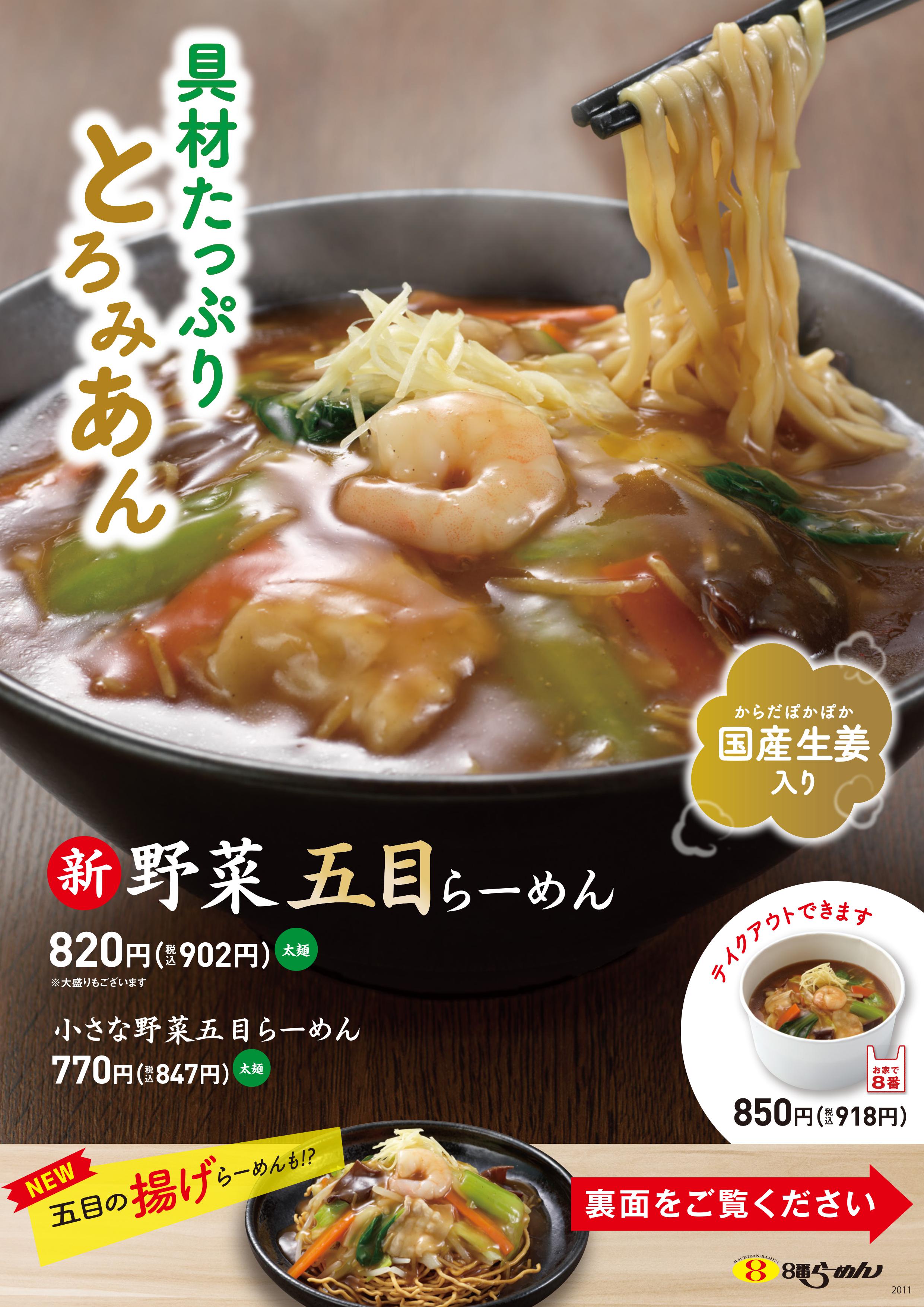 野菜五目らーめんメニュー板