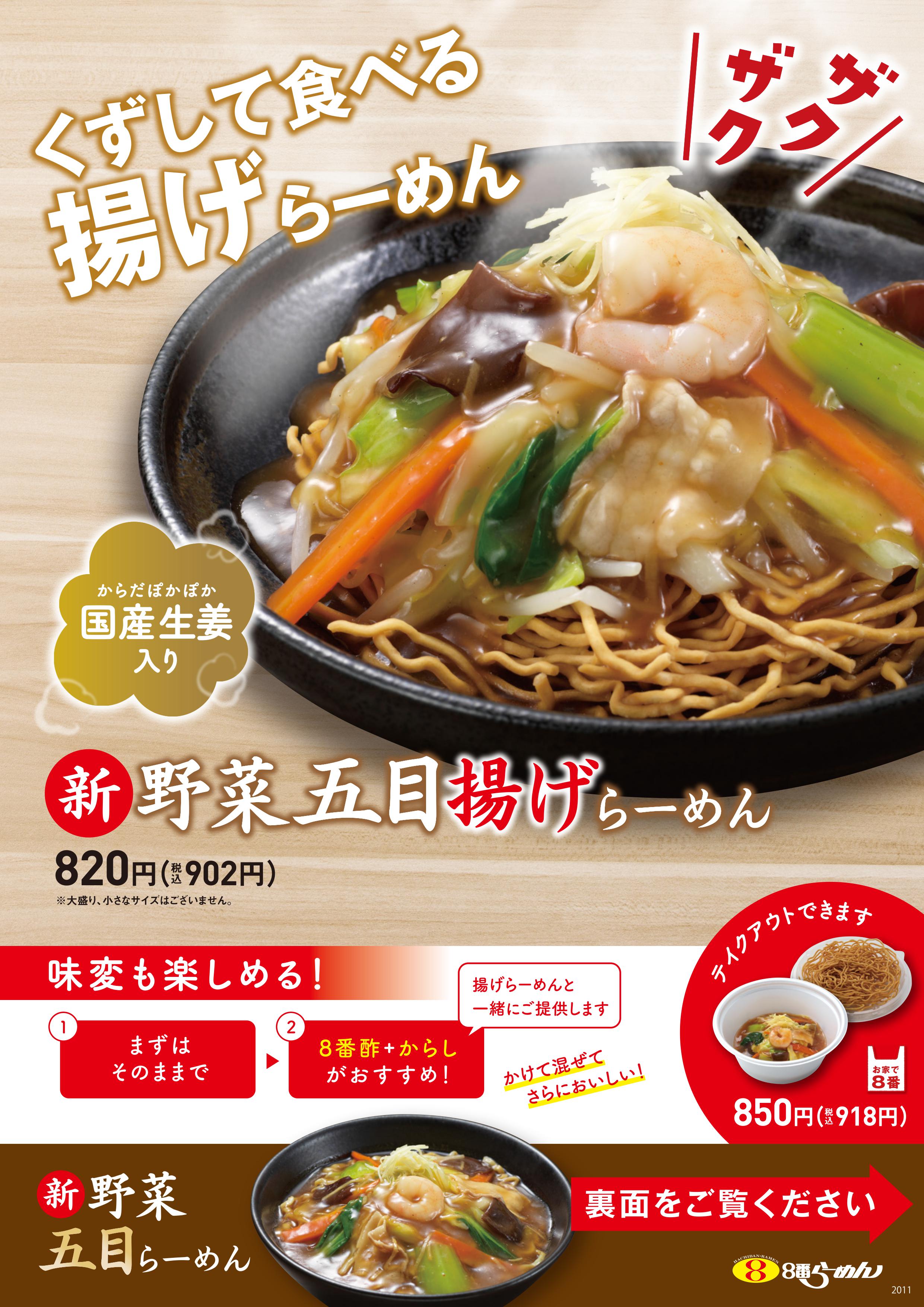 野菜五目揚げらーめんメニュー板