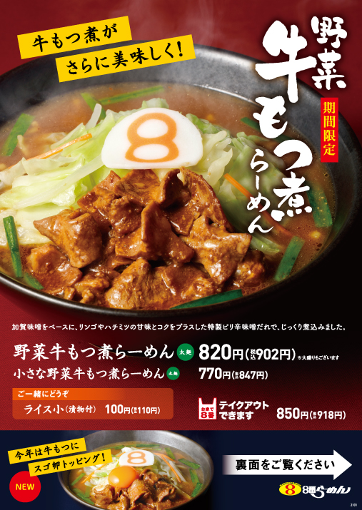 野菜牛もつ煮らーめんメニュー板