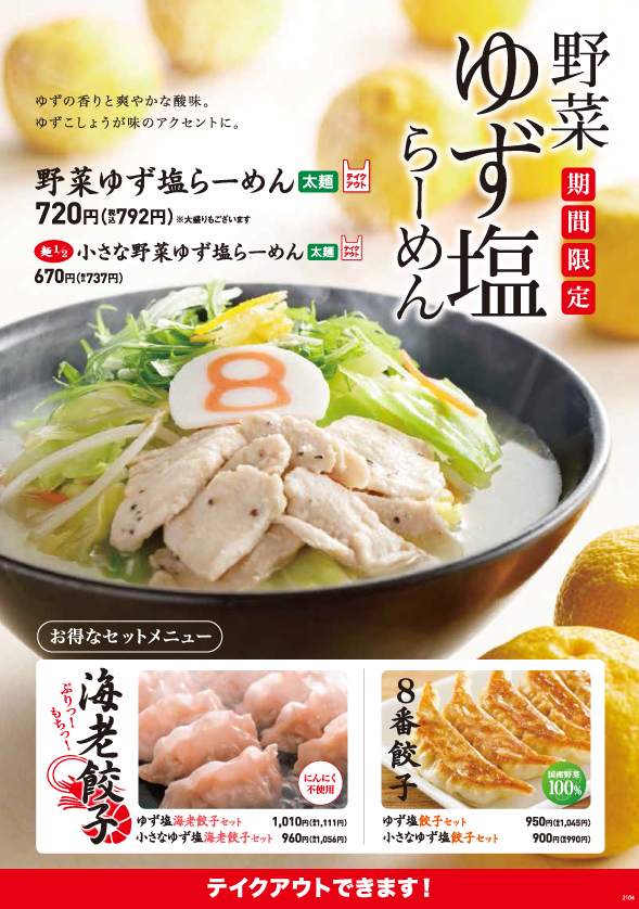 野菜ゆず塩らーめんメニュー板