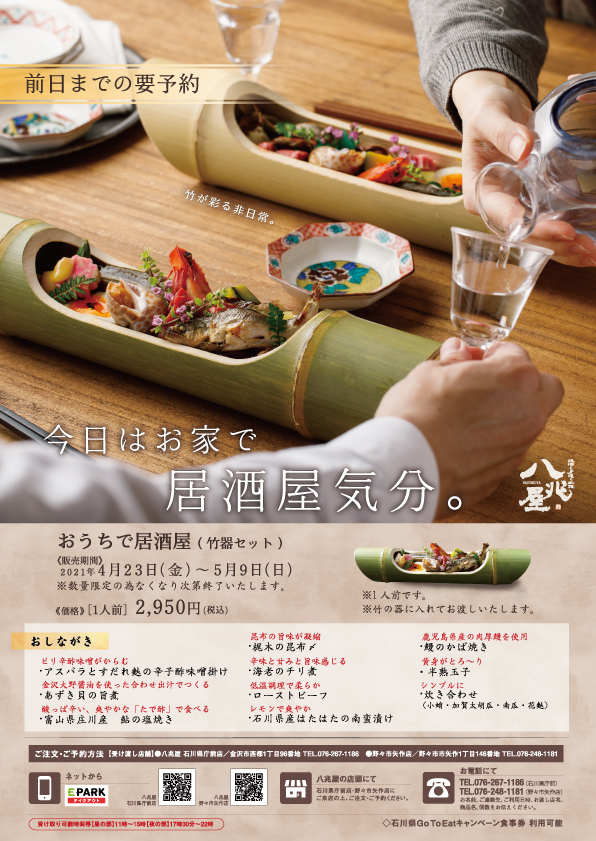 おうちで居酒屋メニュー