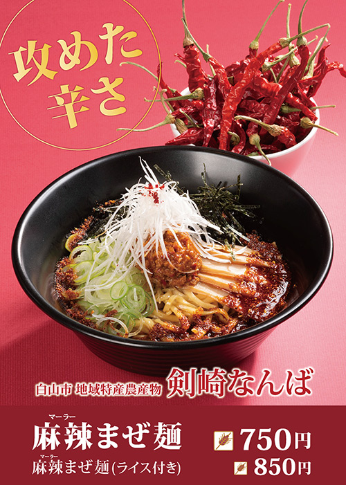 麻辣まぜ麵