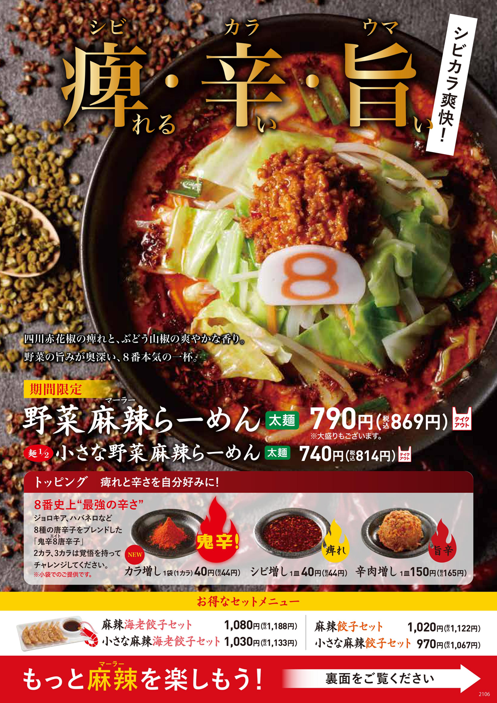 野菜麻辣らーめんメニュー板