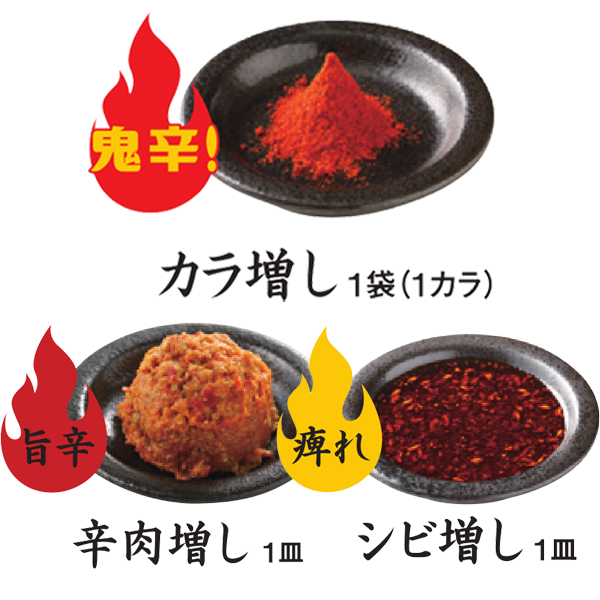 今年は８番史上”最強の辛さ”に挑戦！