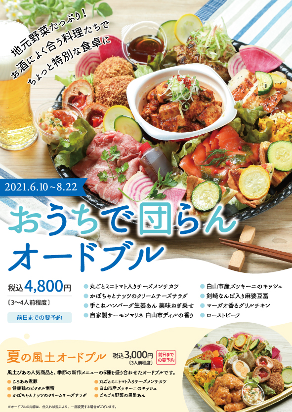 おうちで団らんオードブルメニュー