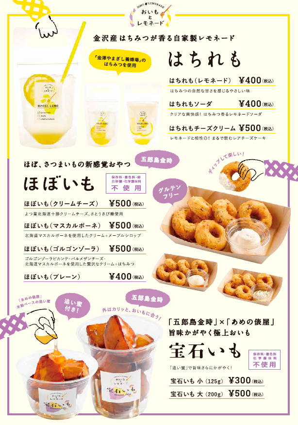 「おいもとレモネード」メニュー板