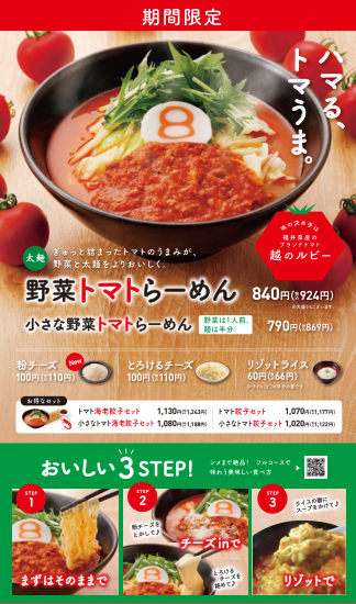 野菜トマトらーめんメニュー板