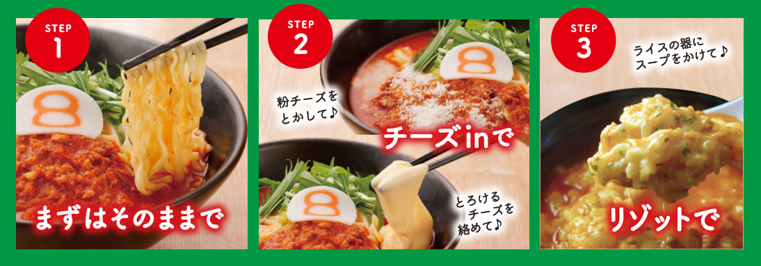 〆まで絶品！おいしい3ステップ