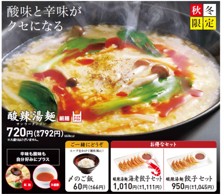 酸辣湯麺