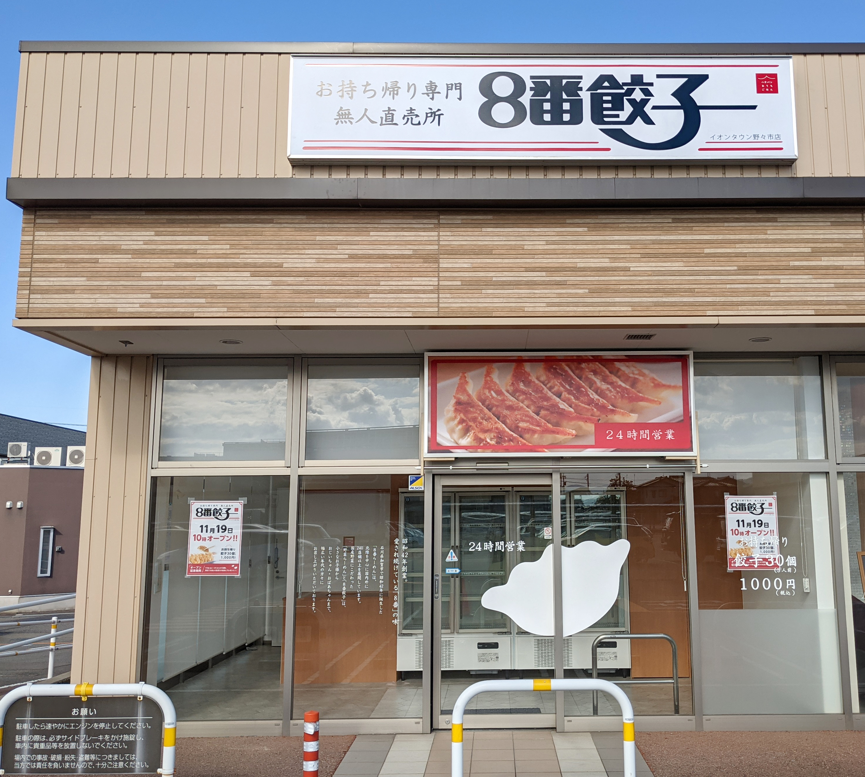 店舗外観