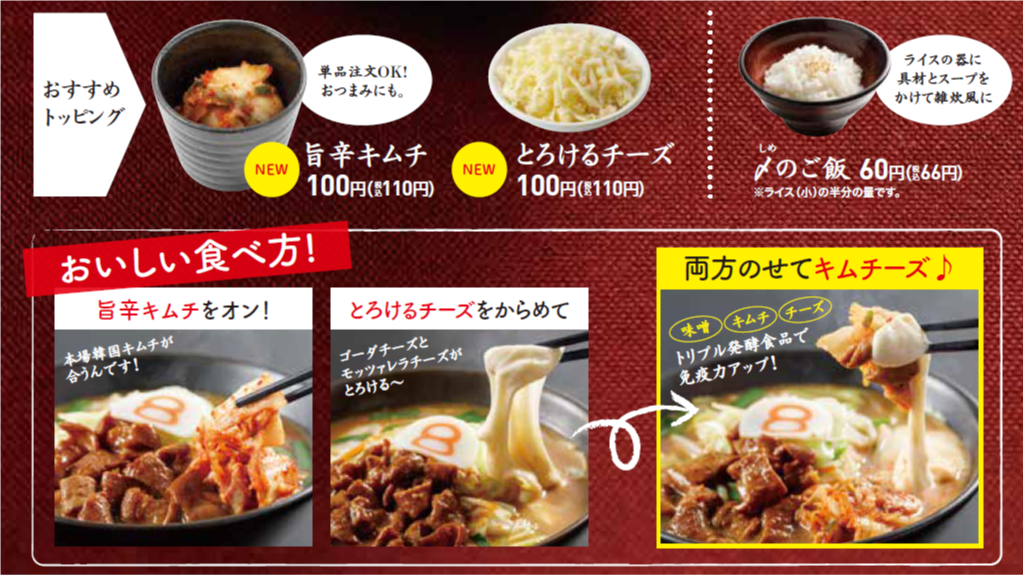 野菜牛もつ煮らーめん