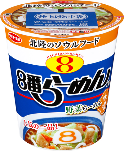 8番らーめんの「野菜らーめん 味噌」が、カップラーメンになって登場
