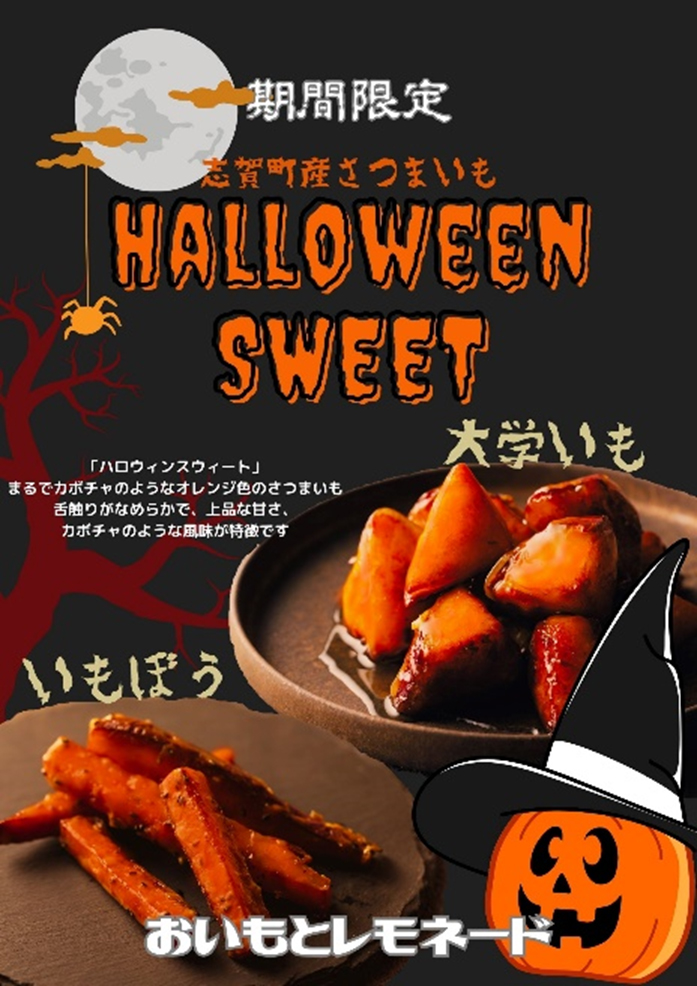 ハロウィンスウィート