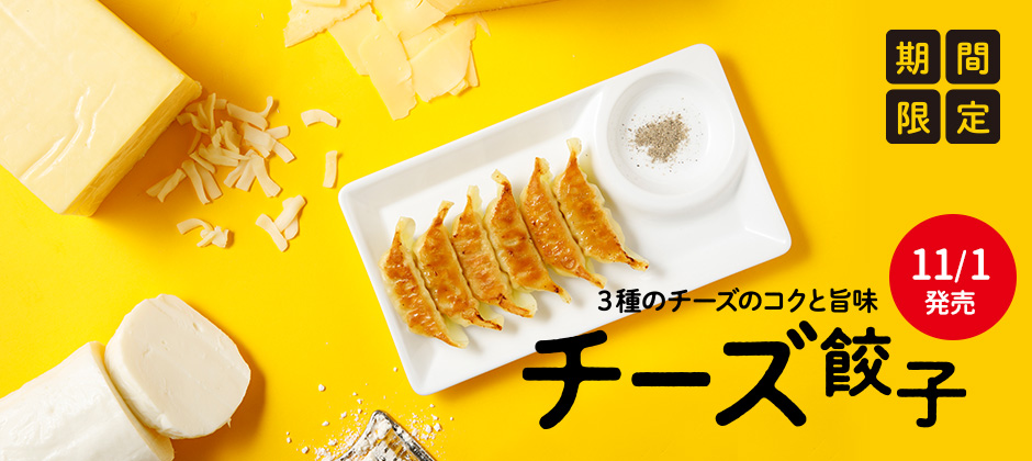 8番らーめん新メニュー8番流「ちゃんぽんらーめん」と、「チーズ餃子