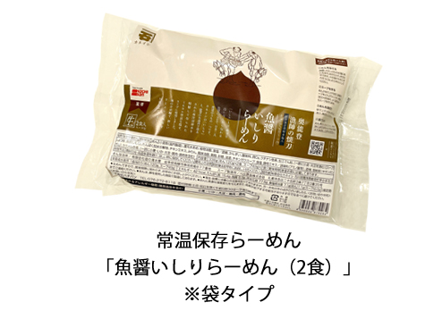 常温保存らーめん「魚醤いしりらーめん」袋タイプ