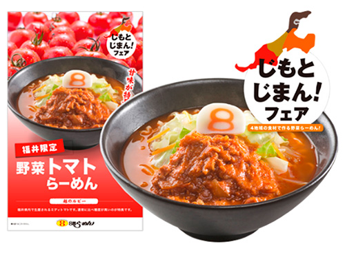 じもとじまん！フェア