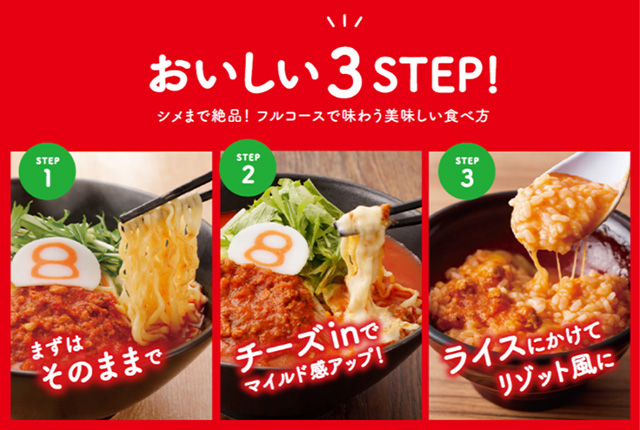 おいしい食べ方３STEP
