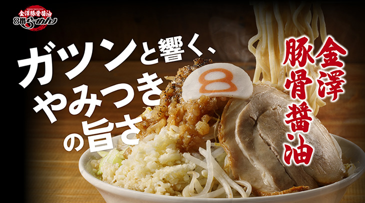 金澤豚骨醤油