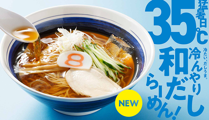 冷んやり和だしらーめん