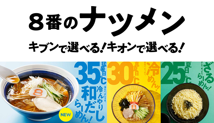 ナツメン