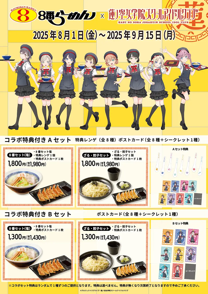 オリジナル特典付きコラボメニュー
