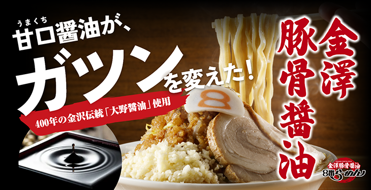 後藤長司ラーメンわが人生 : 8番らーめん成功のひみつ【絶版本】 後藤