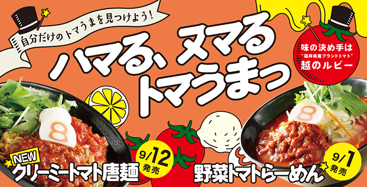 ハマる、ヌマる トマうまっ