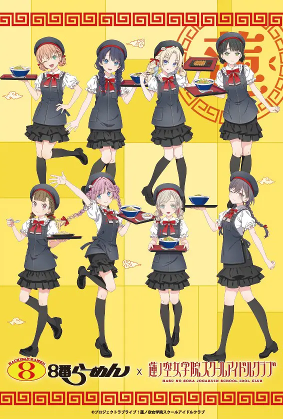 コラボご好評につき発売決定！8番らーめん×『ラブライブ！蓮ノ空
