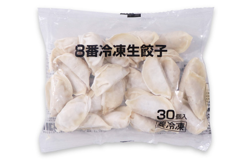 ８番冷凍生餃子