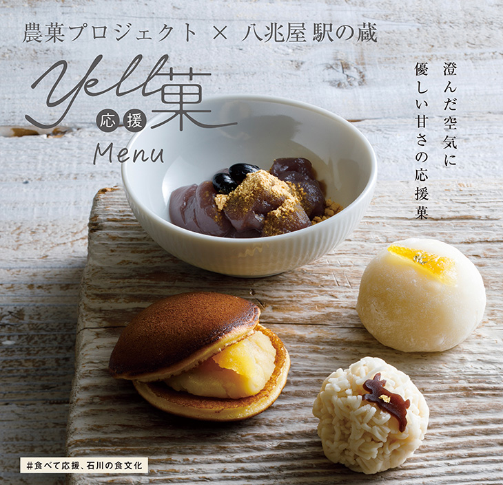 ハチバン×農家プロジェクト