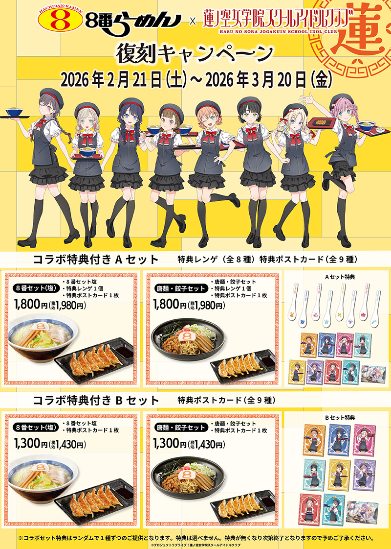 オリジナル特典付きコラボメニュー