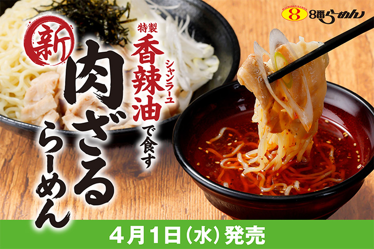 肉ざるらーめん