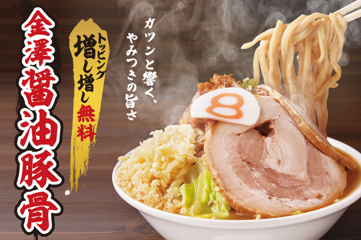 8番らーめん新ブランド、滋賀県に初上陸】多様な立地での出店モデル