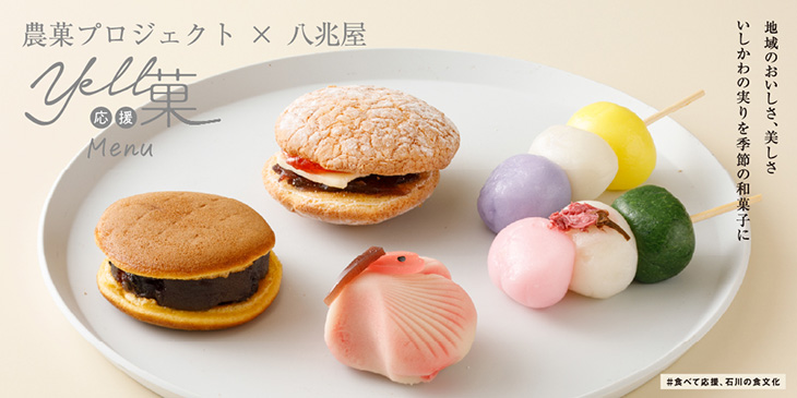 ハチバン×農家プロジェクト