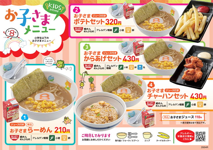 お子さまメニュー