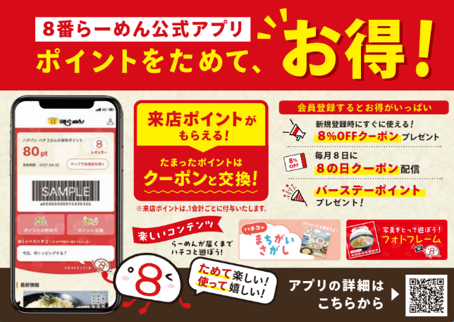 ポイントをためて、お得！