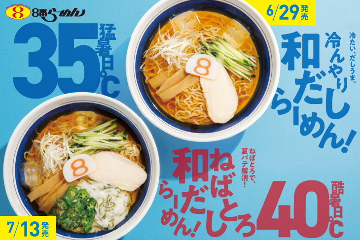 ナツメン