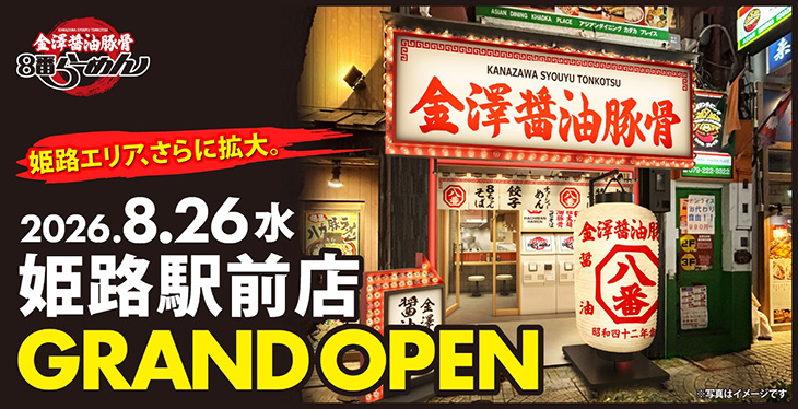 超特盛登場！